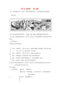 陕西省西安市七年级地理上册 第一章 第三节 地形图（第2课时）教案 中图版