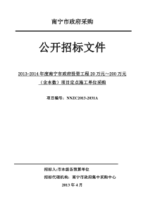 建设工程邀请招标文件