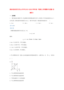 陕西省西安市关山中学2019-2020学年高一物理上学期期中试题（含解析）