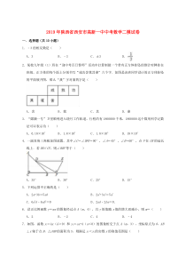 陕西省西安市高新一中2019年中考数学二模试卷（含解析）