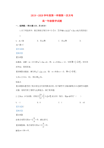 陕西省西安市电子科技大学附中2019-2020学年高一数学上学期第一次月考试题（含解析）