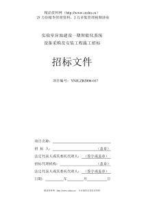 建设智能化弱电系统招标文件（DOC 122页）