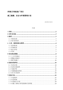 项目HSE管理计划