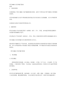 项目HSE计划书编写指南DOC7(1)