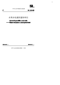 SL 002.2-1998 水利水电通用量和单位