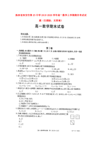 陕西省西安市第25中学2019-2020学年高一数学上学期期末考试试题（扫描版，无答案）