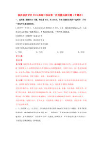 陕西省西安市2019届高三政治第一次质量检测试题（含解析）