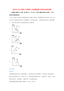 陕西省西安市2019届高三政治第三次质量检测试题（含解析）