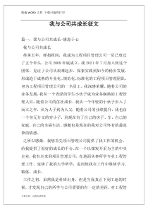 我与公司共成长征文