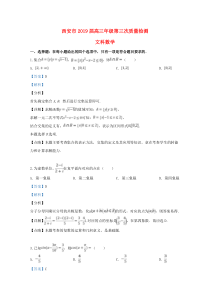 陕西省西安市2019届高三数学第三次质量检测试题 文（含解析）