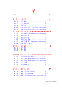 建设银行银券一户通系统投标书(71)(1)