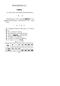 SL 126-1995 砂料标准筛检验方法