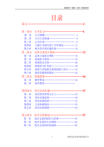 建设银行银券一户通系统投标书