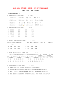 陕西省西安市2017-2018学年八年级语文上学期第一次月考试题 新人教版