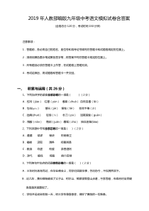 2019年人教部编版九年级中考语文试卷含答案