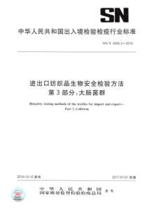 SN∕T 4656.3-2016 进出口纺织品生物安全检验方法 第3部分大肠菌群