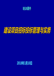 建设项目招投标管理与实务