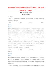 陕西省西安电子科技大学附属中学2019-2020学年高二历史上学期期中试题 理（含解析）