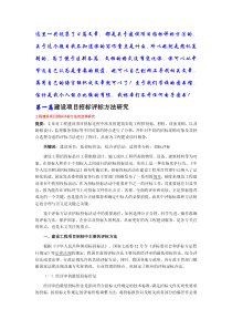 建设项目招标评标方法研究