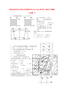 陕西省西安电子科技大学附属中学2019-2020学年高二地理上学期期中试题 文