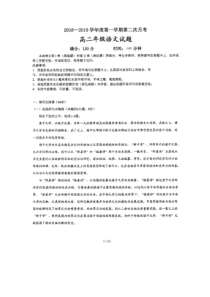 陕西省西安电子科技大学附属中学2018-2019学年高二语文上学期第二次月考试题（扫描版，无答案）