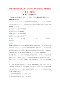 陕西省西安电子科技大附中2019-2020学年高二政治上学期期中试题 文（含解析）