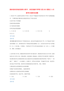 陕西省西安地区陕师大附中、西安高级中学等八校2019届高三政治4月联考试题（含解析）