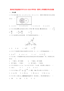 陕西省吴起高级中学2019-2020学年高一数学上学期期末考试试题