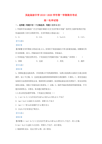 陕西省吴起高级中学2019-2020学年高一化学上学期期末考试试题（含解析）