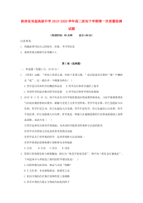 陕西省吴起高级中学2019-2020学年高二政治下学期第一次质量检测试题