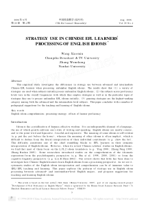 中国EFL学习者加工英语习语的策略调查_英文_