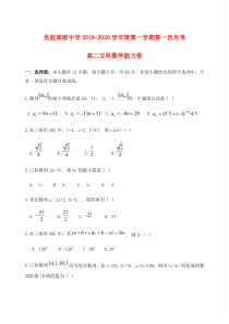 陕西省吴起高级中学2019-2020学年高二数学上学期第一次月考试题（能力卷）文