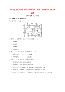 陕西省吴起高级中学2019-2020学年高二地理下学期第一次质量检测试题