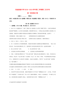 陕西省吴起高级中学2018-2019学年高一政治下学期第二次月考试题（能力卷）