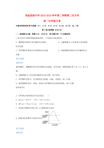 陕西省吴起高级中学2018-2019学年高一化学下学期第二次月考能力卷（含解析）