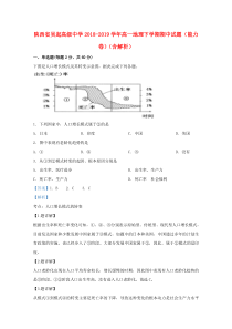 陕西省吴起高级中学2018-2019学年高一地理下学期期中试题（能力卷）（含解析）