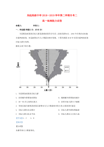 陕西省吴起高级中学2018-2019学年高一地理下学期第二次月考能力卷（含解析）