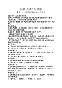 民族民间音乐答案