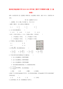 陕西省吴起高级中学2018-2019学年高二数学下学期期中试题 文（基础卷）