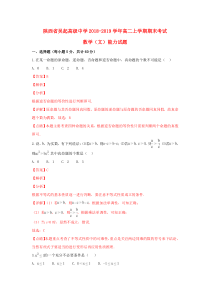 陕西省吴起高级中学2018-2019学年高二数学上学期期末考试能力试题 文（含解析）