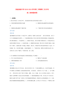 陕西省吴起高级中学2018-2019学年高二地理下学期第二次月考基础试题（含解析）