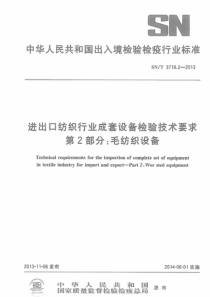 SNT 3719.2-2013 进出口纺织行业成套设备检验技术要求 第2部分毛纺织设备