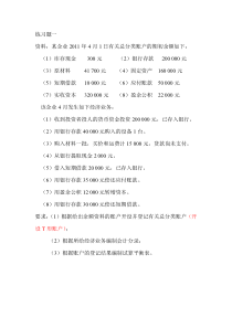 T型账户、会计分录、试算平衡练习题一套