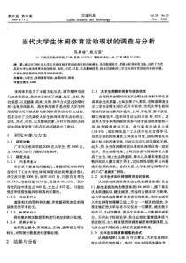 当代大学生休闲体育活动现状的调查与分析