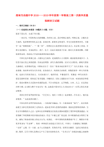 陕西省渭南市尚德中学2019届高三语文上学期第一次教学质量检测试题（含解析）