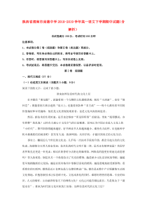 陕西省渭南市尚德中学2018-2019学年高一语文下学期期中试题（含解析）