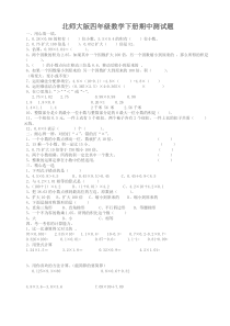 新北师大版四年级数学下册期中测试题