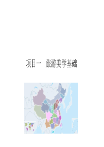 项目一2