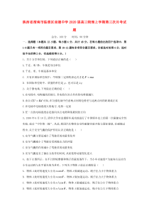 陕西省渭南市临渭区尚德中学2020届高三物理上学期第三次月考试题