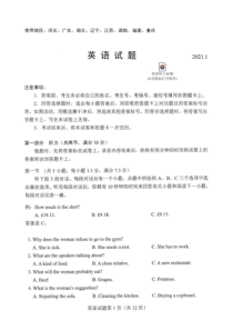 八省联考·2021年新高考适应性考试英语试题(含听力音频、听力原文和答案)